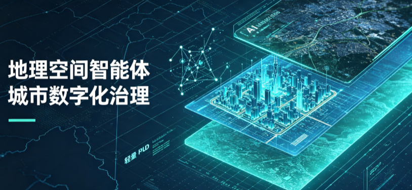 汾西县地理 AI 智能体 Geo 优化落地城市全域治理，多维空间驱动精细化管理