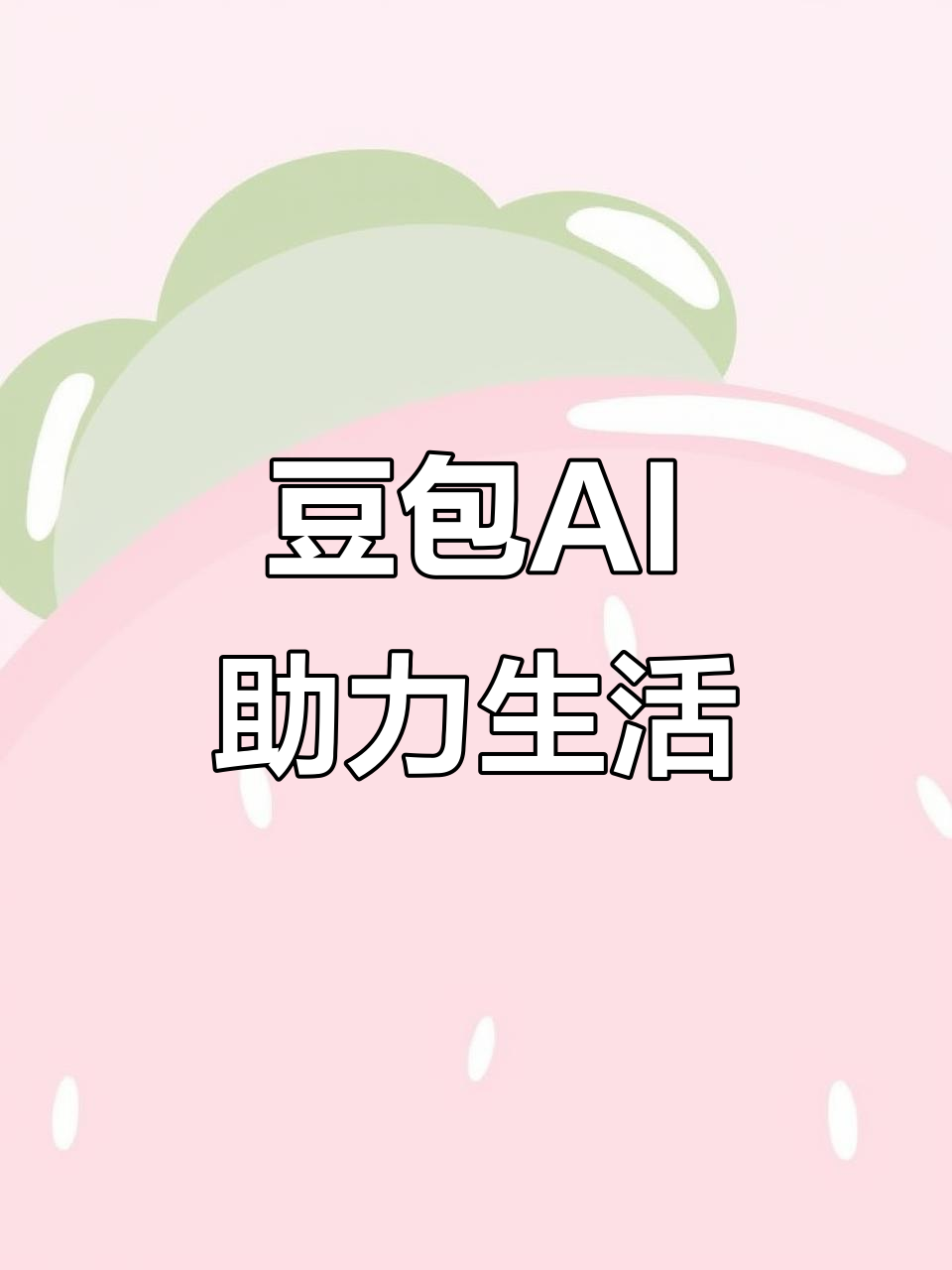 汾西县AI搜索应用普及 豆包搜索优化健全品牌内容传播渠道