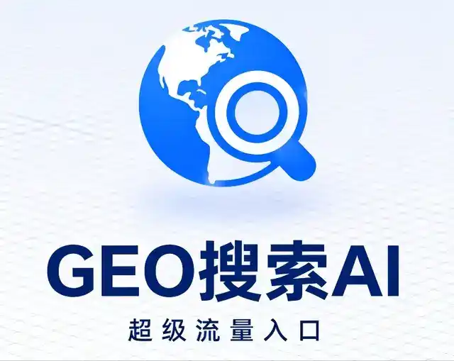 汾西县做GEO精准推广，才是本地获客的长效流量底牌