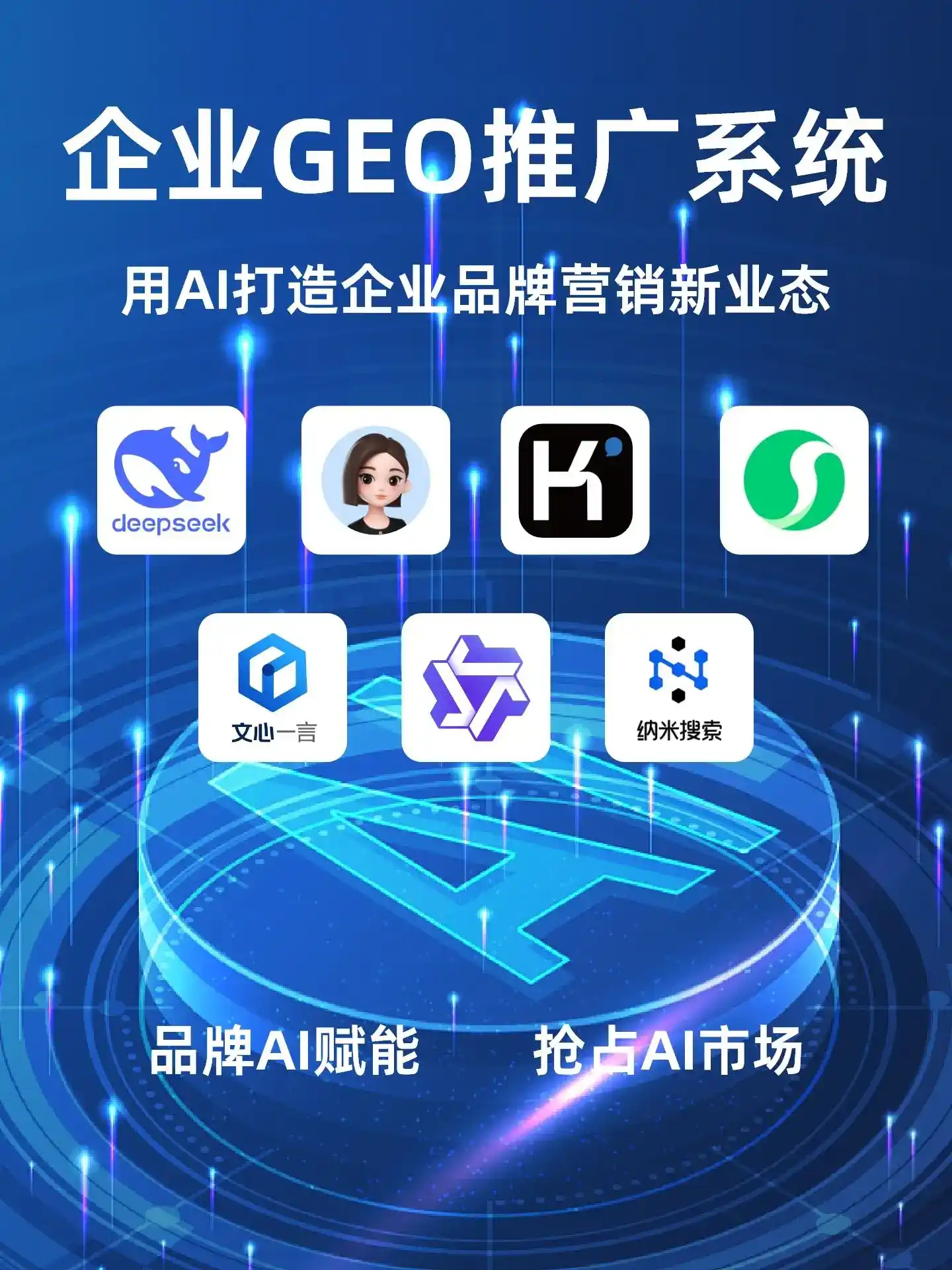 汾西县GEO内容运营：打造AI时代品牌数字资产的十大准则